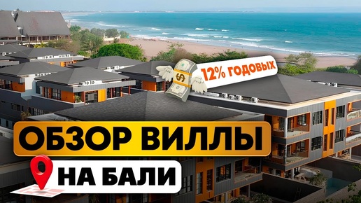 Сколько стоит купить виллу на Бали? Честный обзор/ Secana Beachtown/ Недвижимость Бали