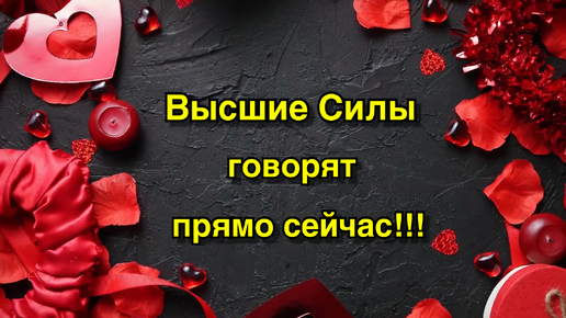 О ЧЕМ ХОТЯТ СКАЗАТЬ ВАМ ВЫСШИЕ СИЛЫ ПРЯМО СЕЙЧАС. Гадание онлайн на картах таро по вариантам. Карты таро СВЕТЛОГО ПРОВИДЦА