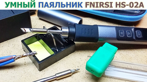 Умный электрический паяльник FNIRSI HS-02A - удобный, компактный до 100 Вт, 100-450 °C, общий обзор