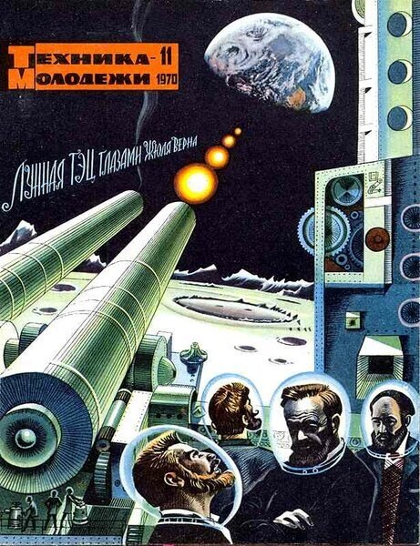Обложка журнала Техника Молодёжи. Изображение взято открытых источников.