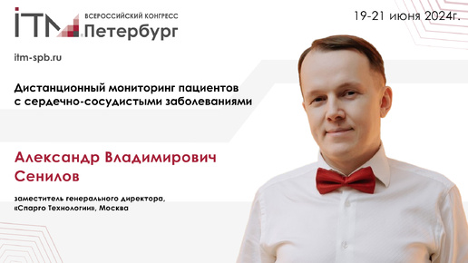 Дистанционный мониторинг пациентов с сердечно-сосудистыми заболеваниями