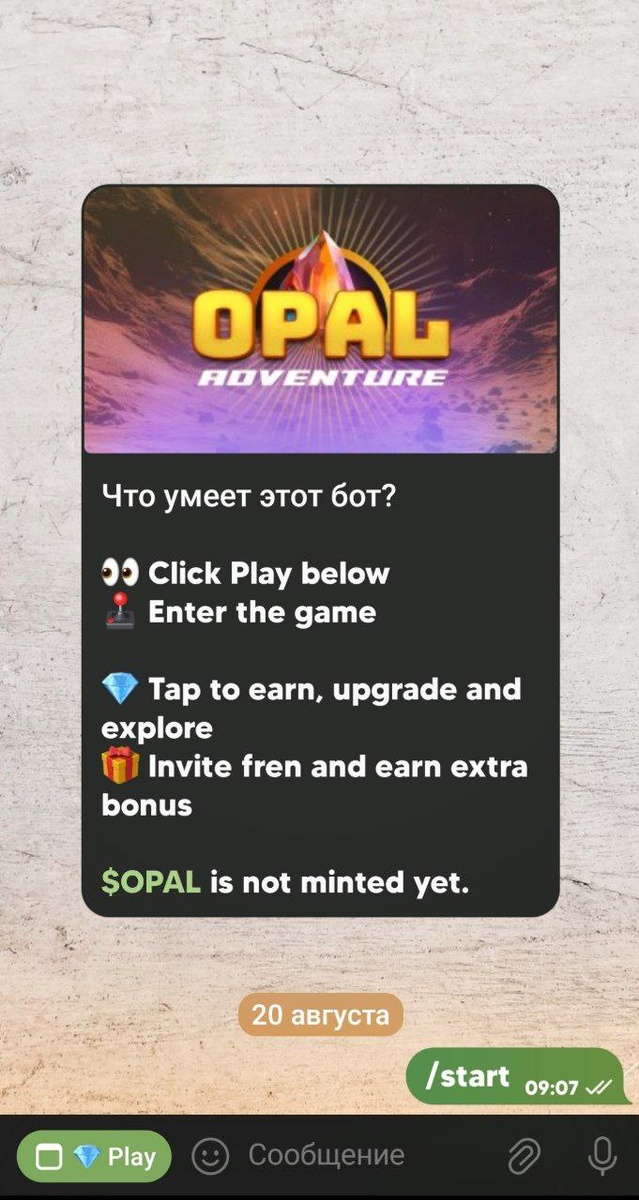 Стартовый экран бота игры.