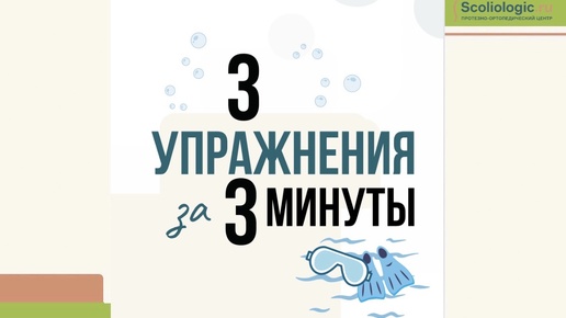 3 упражнения в бассейне, полезные при сколиозе