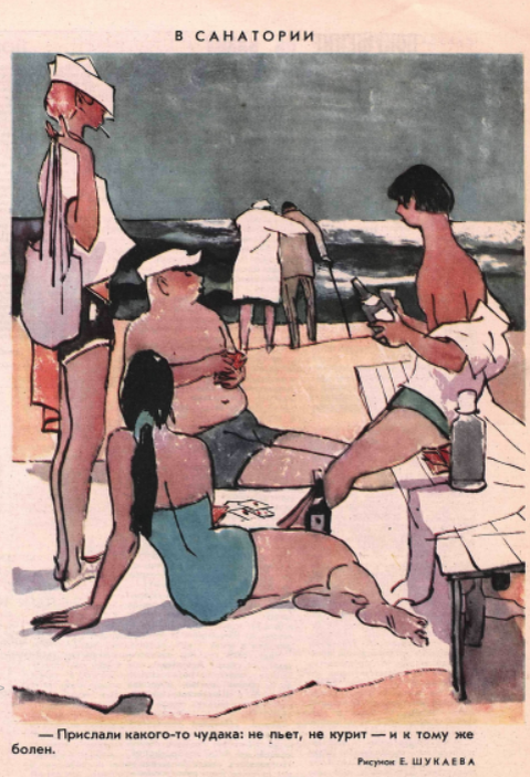 Художник Е. Шукаев журнал "Крокодил" №16 1965