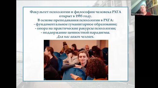 Факультет психологии и философии человека РХГА. День открытых дверей онлайн