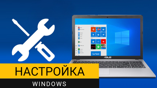 Настройка Windows. Как правильно оптимизировать и ускорить операционную систему?