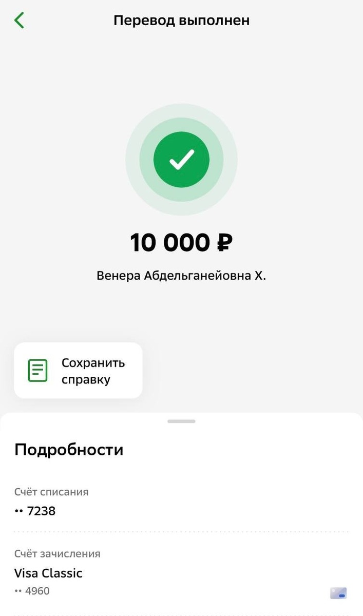 перевод за работу