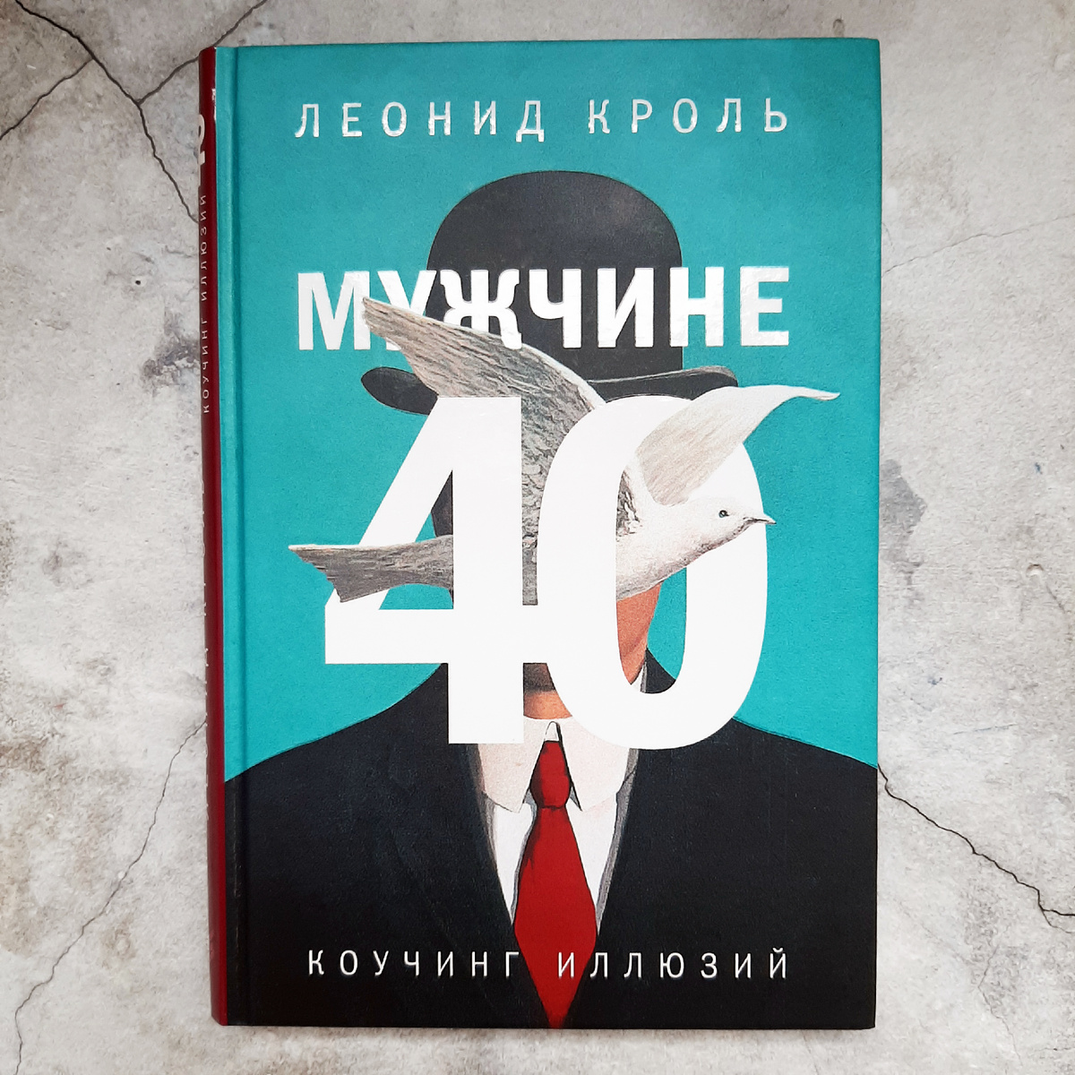 Вот так интересно выглядит обложка книги. Фото автора