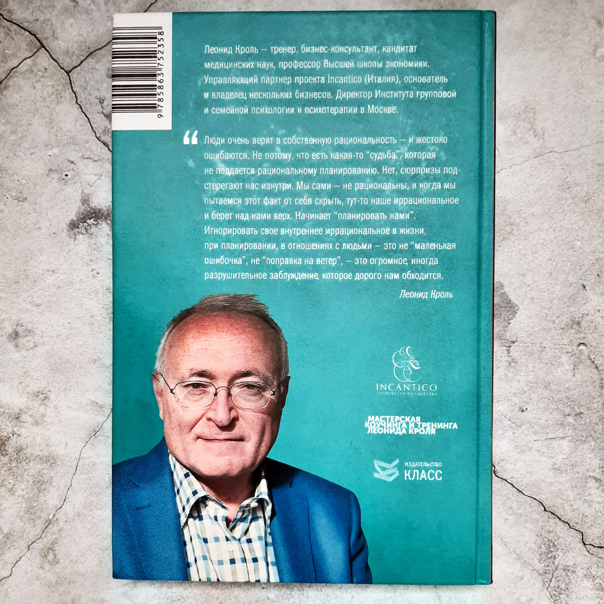 Фото автора книги. 