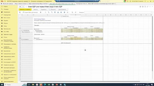 8.1. «1С:УХ». Бланки отчетов. Формулы бланка