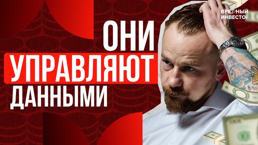 Download Video: Они знают всё о вас: Кто зарабатывает миллиарды на ваших данных?