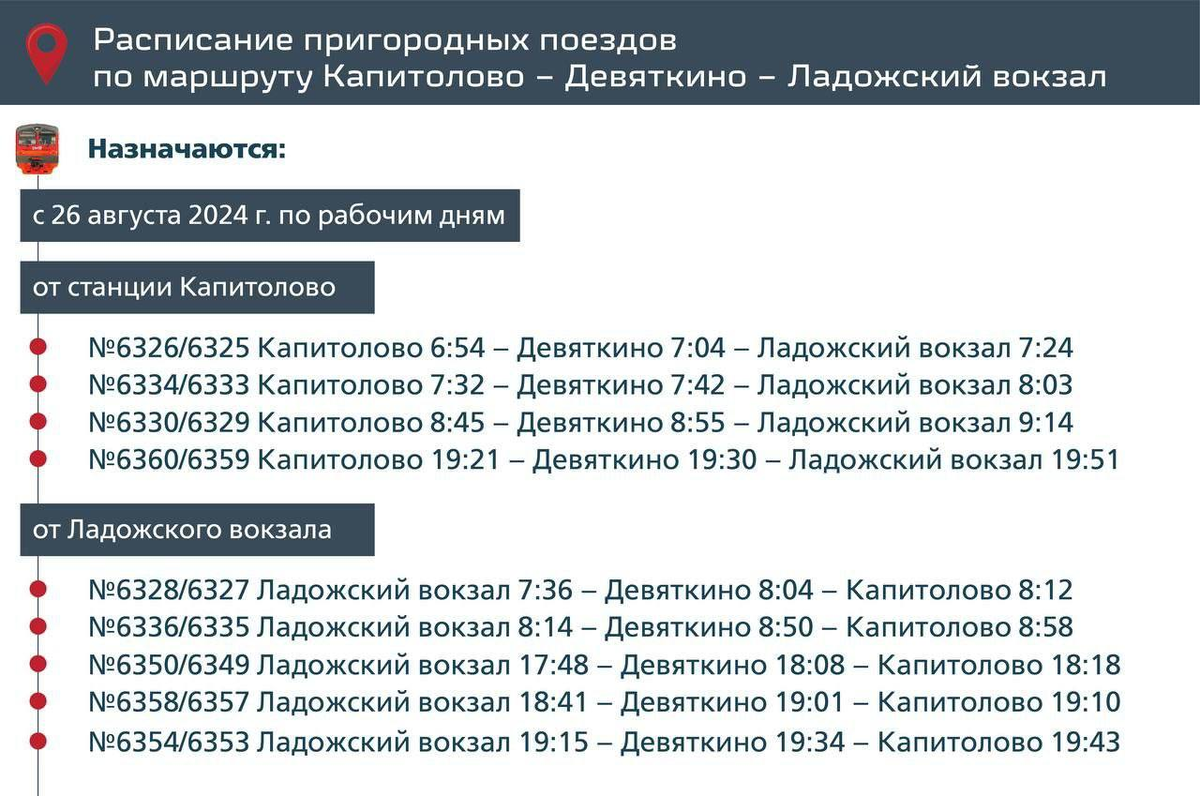 Расписание