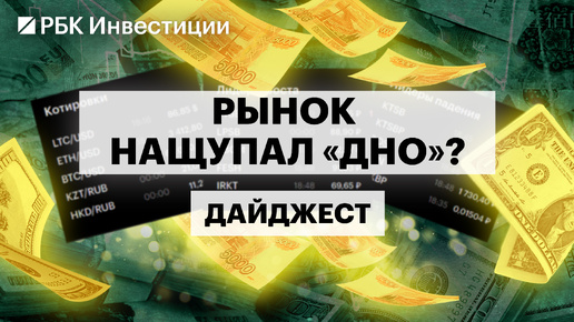 Падение российского рынка — причины, последствия для компаний, прогнозы по индексу Мосбиржи