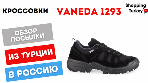 ТАКТИЧЕСКИЕ КРОССОВКИ VANEDA 1293. ИДЕАЛЬНЫЙ ВЫБОР ДЛЯ РЫБАЛКИ И АКТИВНОГО ОТДЫХА. РАСПАКОВКА И ОБЗОР ПРОДУКЦИИ ИЗ ТУРЦИИ.