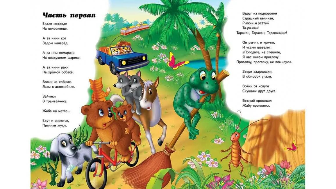 Тараканище. Корней Чуковский. Стихотворение.