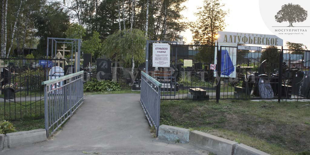 Алтуфьевское кладбище