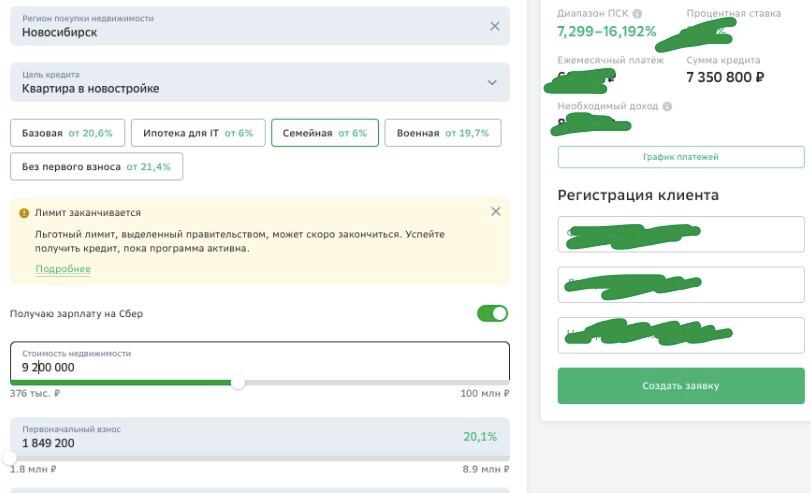 Семейная ипотека может закончиться 
