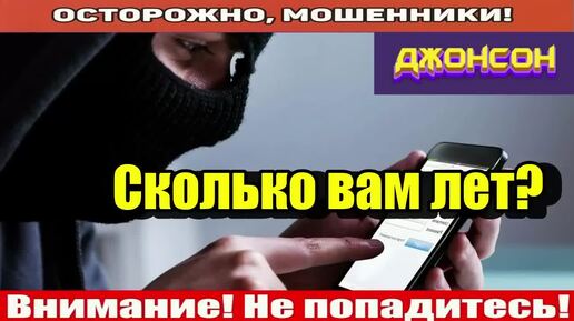 Мошенники звонят по телефону _ Аферист простo слился..