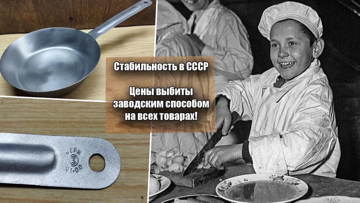 Стабильность в СССР - это выбитые цены на товарах с завода, уверенность в завтрашнем дне!