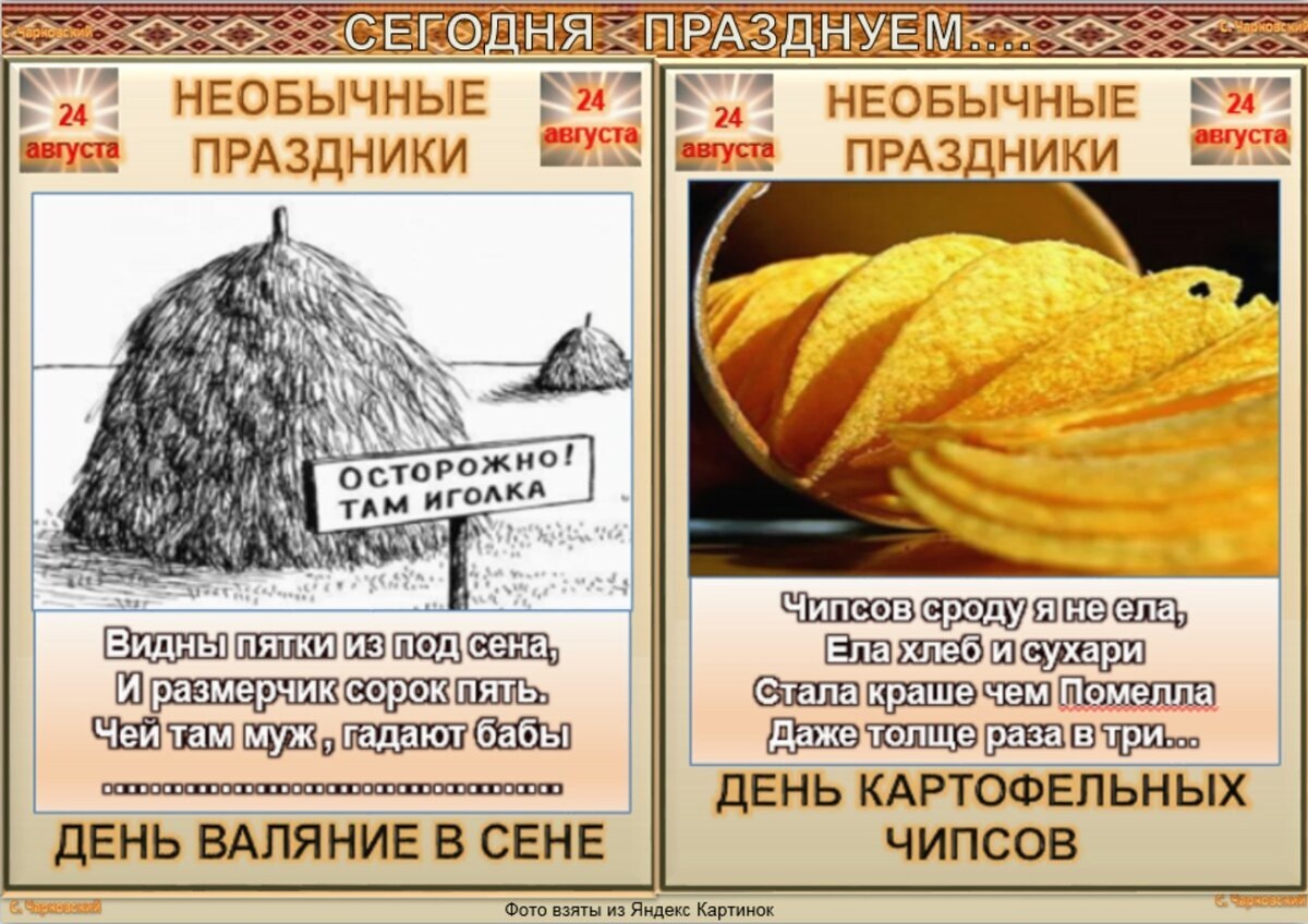 24 августа картинки. Праздники 24 августа 2024 картинки. 24 августа праздник день. Праздники 24 августа 2024 картинки. Праздники 24 августа 2024 картинки.