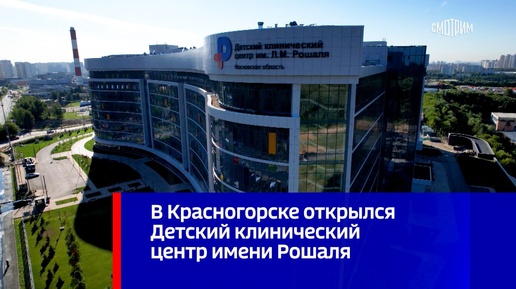 Детский клинический центр имени рошаля на карте. Научное шоу для детей. Рошаль больница. Детский клинический центр рошаля. Нии неотложной детской хирургии и травматологии.