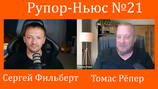 Рупор-Ньюс №21: Байден всё/Украина поддерживает исламистов/Зеленский заговорил о мире