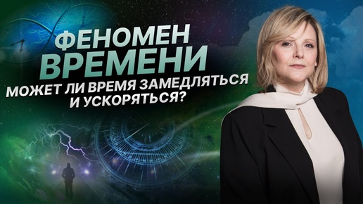 ⏳ Феномен времени ⏳Многомерное восприятие времени