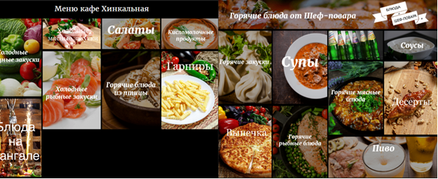 Источник: https://cafehinkalnaya.ru/