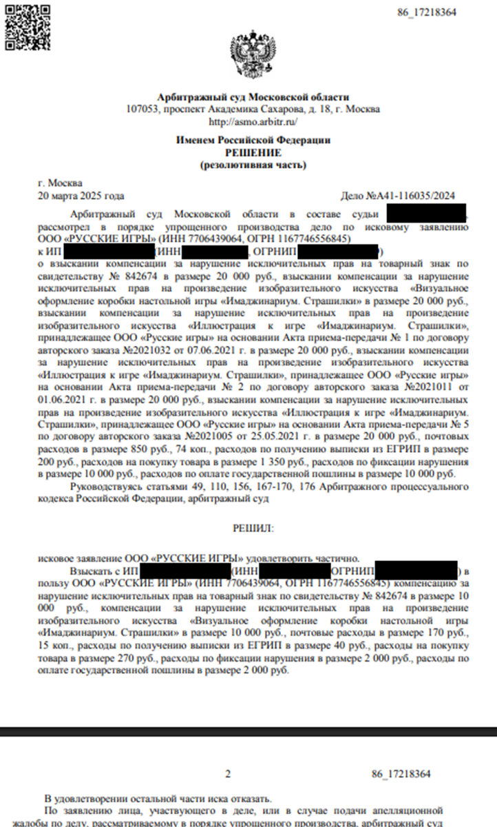 Пример одного из наших дел: размер компенсации снижен со 100.000 до 20.000 рублей. 