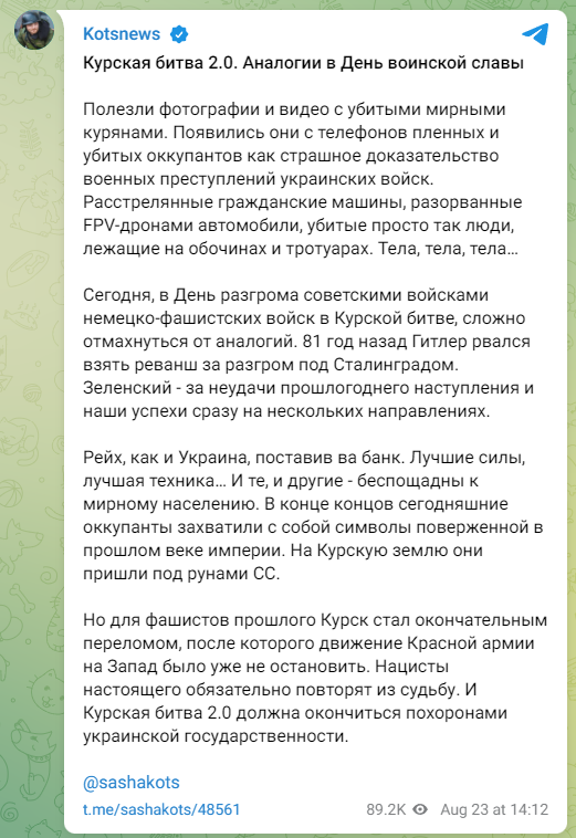 ФОТО: Скриншот https://t.me/sashakots