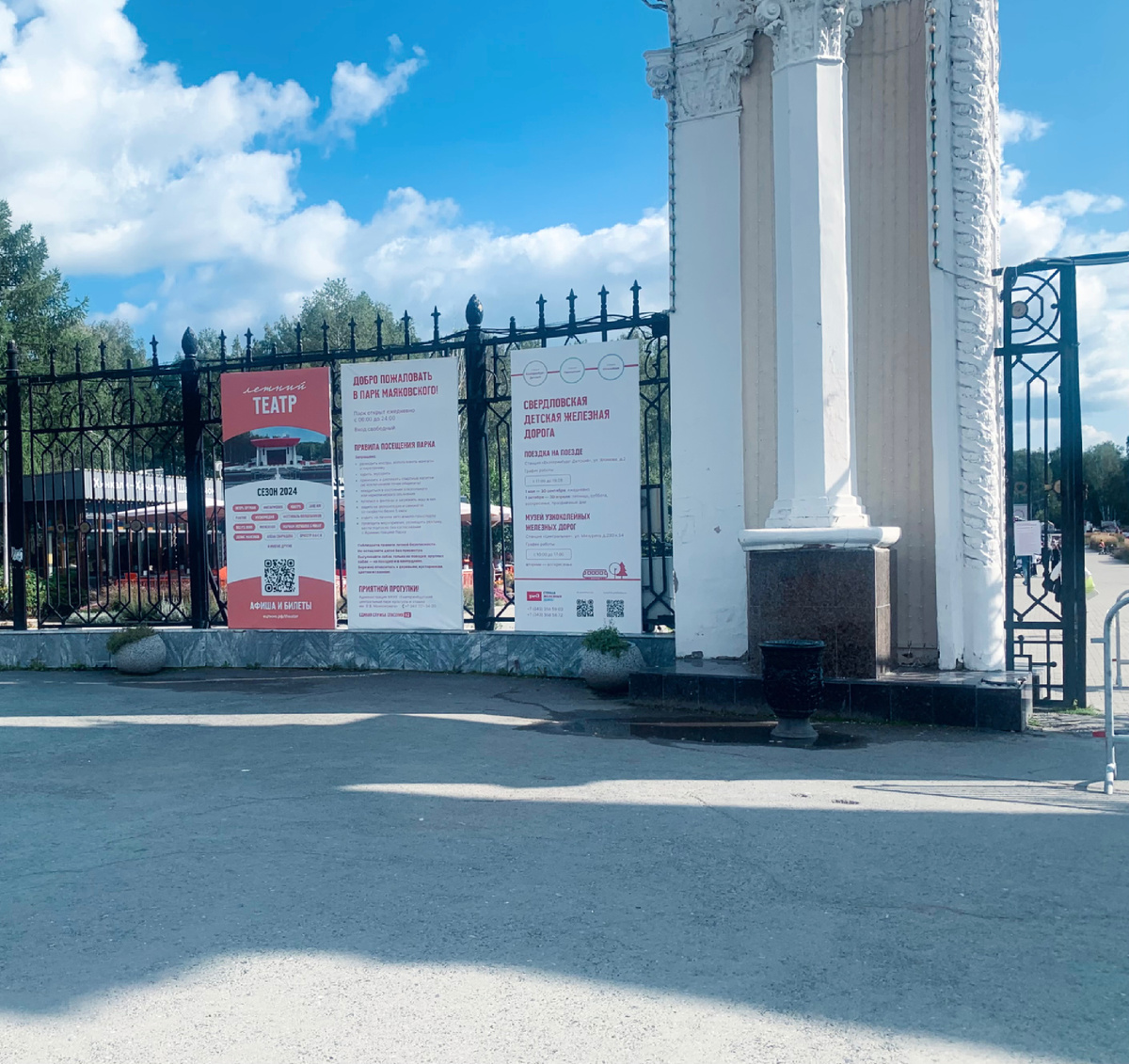 Афиша ЦПКиО им. Маяковского 