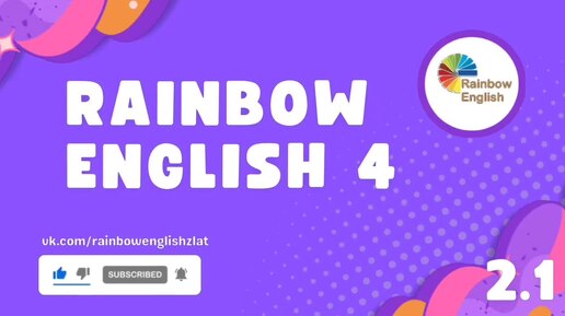 Rainbow English 4. Викторина Unit 2 Step 1