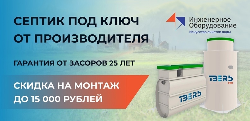 Надёжная автономная канализация