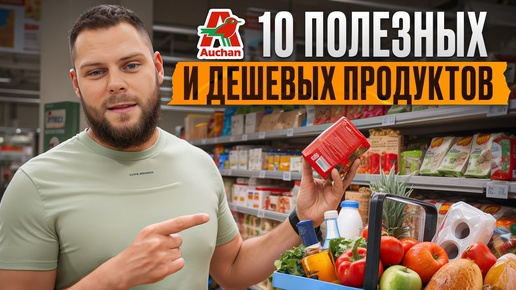 Собрал ПОЛЕЗНУЮ продуктовую корзину за 1000 рублей! / Как питаться правильно при скромном бюджете?