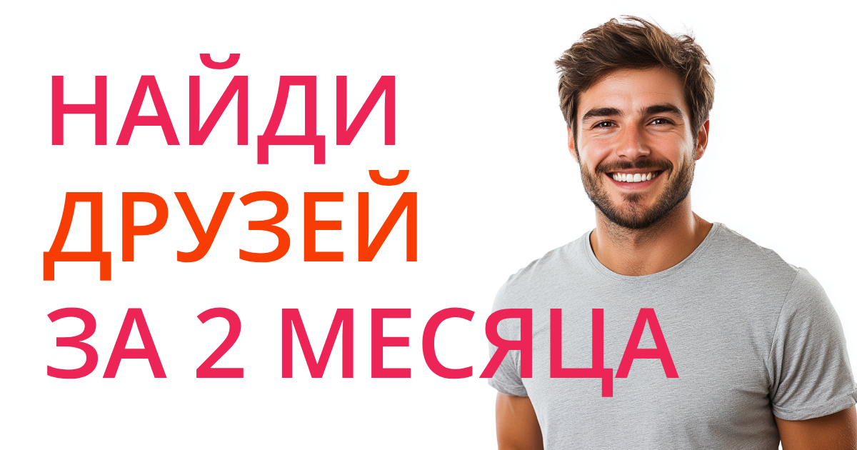 Методика общения с людьми так, чтобы нравиться им