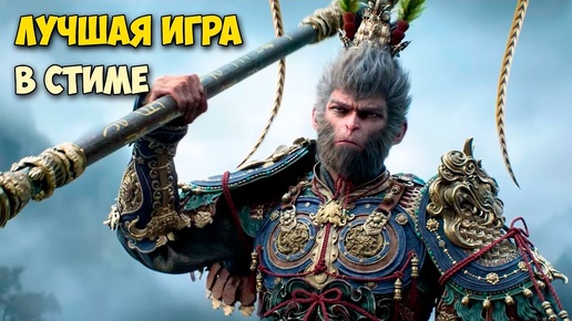 Лучшая игра стима в 2024 - Black Myth Wukong ( Первый взгляд )