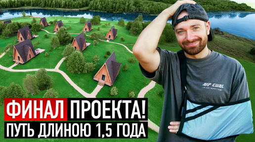 СТРОЙКА ЗАВЕРШЕНА! Что внутри секретных домов!? ТРОФИМОВ БЕРЕГ