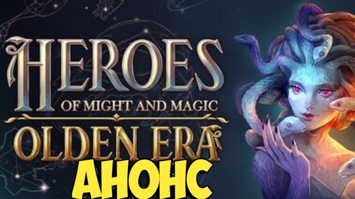 Анонс Heroes of Might & Magic: Olden Era или некромантия Ubisoft. #видеоигры #героимечаимагии3