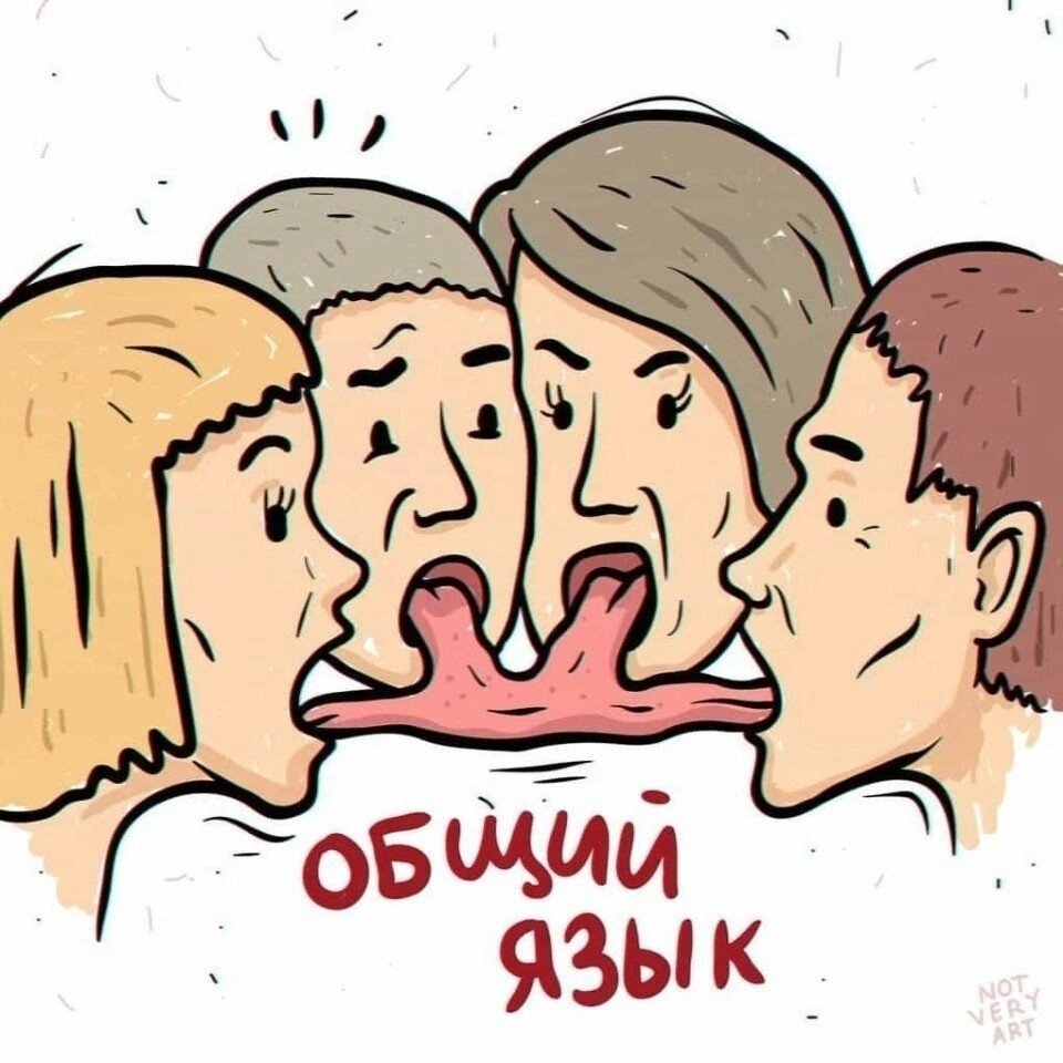 Общий язык