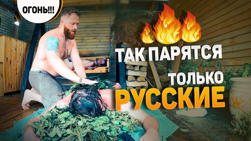 Парение сталевара. Русская БАНЯ на максималках. Работа из под полка!