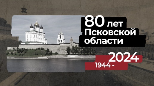 Репортаж Регины Кадыровой о псковских краеведах и исследователях истории, которые по крупицам собирали тысячелетнюю память