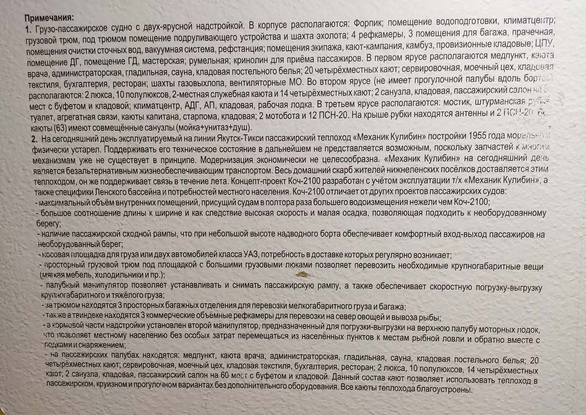 Нашли отличный способ бюджетного путешествия по Лене. Теплоход Механик Кулибин 