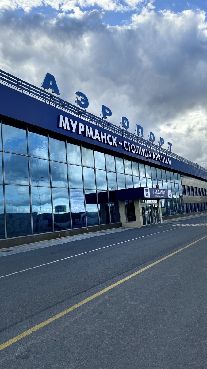 Аэропорт Мурманск