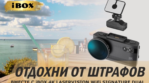 НОВИНКА - КОМБО_УСТРОЙСТВО IBOX EVO 4K LASERVISION WIFI SIGNATURE DUAL