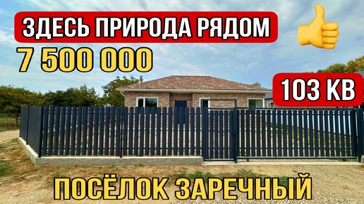 ПРОСТОРНЫЙ ДОМ И ЗЕМЕЛЬНЫЙ УЧАСТОК ОТЛИЧНЫЙ ЗА 7 500 000 Краснодарский край г.Белореченск