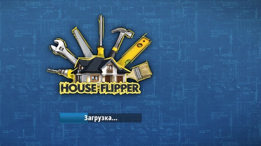 Прохожу обучение и получаю офис - House Flipper