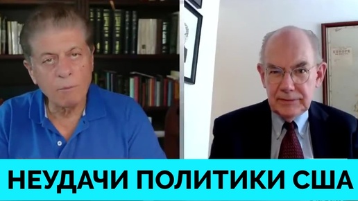 Неудачи Внешней Политики США - Профессор Джон Миршаймер | Judging Freedom | 22.08.2024