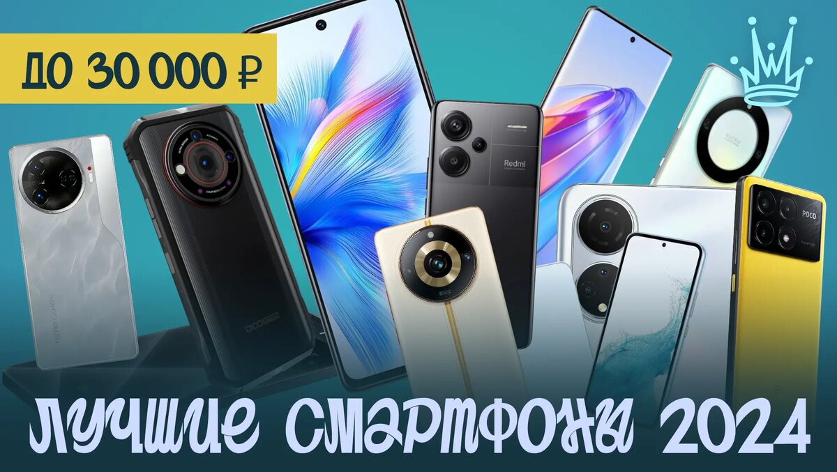 20 лучших смартфонов 2024 года до 30000 ₽