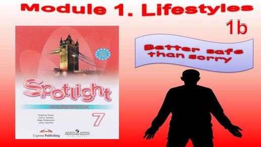 #Spotlight 7.#Module1. Lifestyles.Lesson 1b. Better safe than sorry