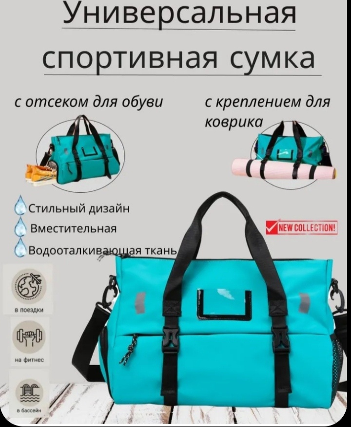 Спортивная сумка.